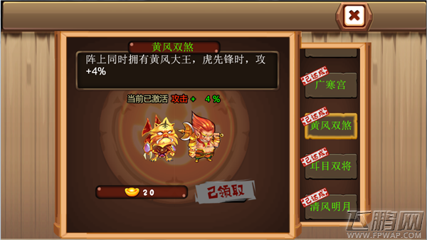 斗萌西游仙缘之黄风双煞