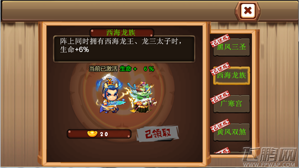 西海龙族.png