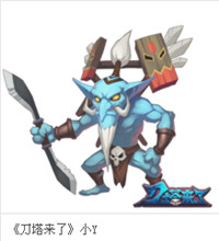 刀塔来了