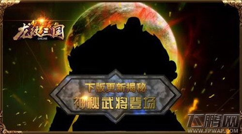 龙纹三国
