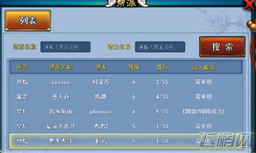 仙剑奇缘，仙剑奇缘如何创建帮派