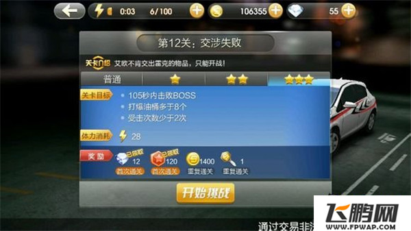 天天飞车闯关模式48关9-16关全三星攻略(8.27)