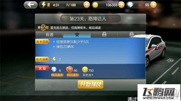 天天飞车闯关模式48-1关全三星攻略(8.27)