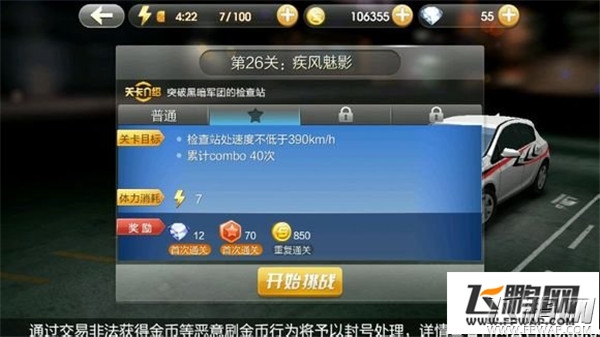 天天飞车闯关模式48关25-32关全三星攻略(8.27)