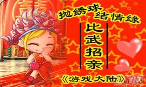 比武招亲