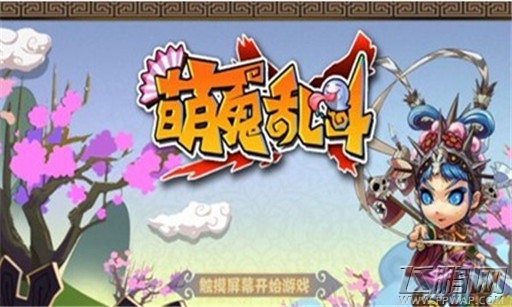 萌鬼乱斗仙术玩法简介