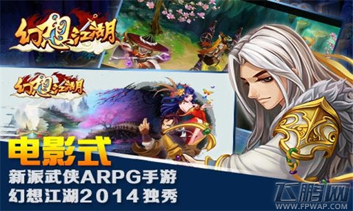 幻想江湖游戏介绍