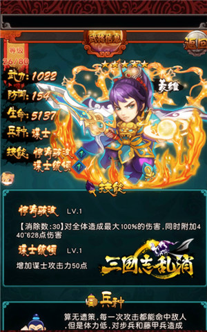 三国志乱消