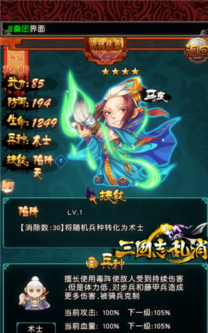 三国志乱消