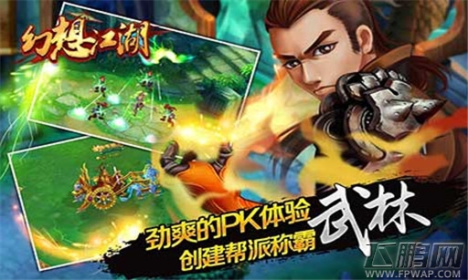 幻想江湖