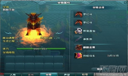 裂天之刃坐骑系统