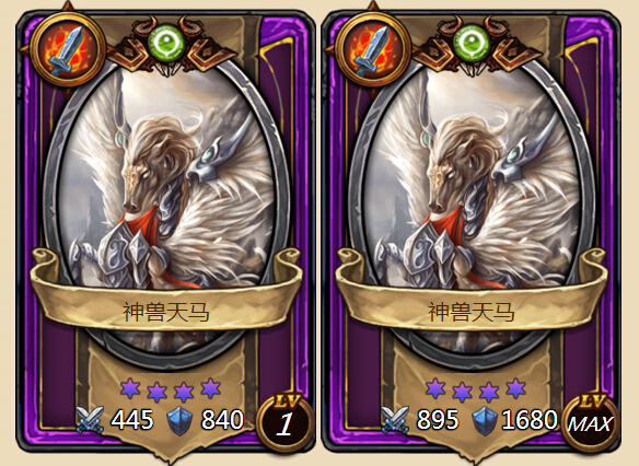 神兽天马