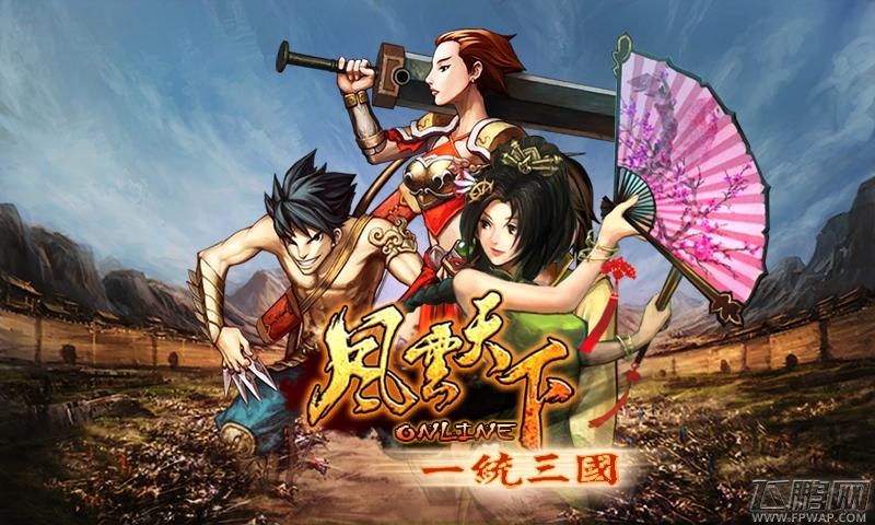 风云天下