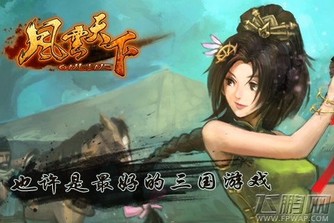 风云天下