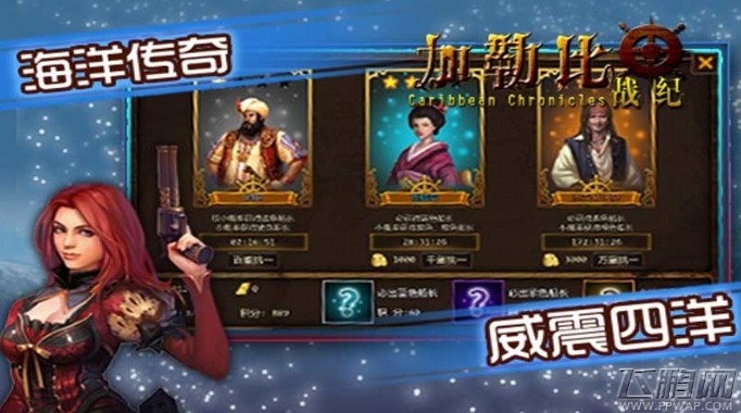 加勒比战纪
