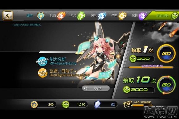 银河足球队抽奖界面 五星球员抽取页