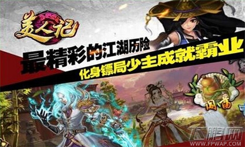 美人计