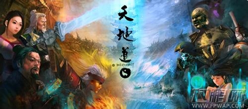 天地道
