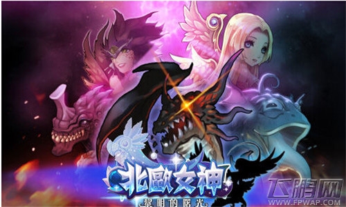 北欧女神
