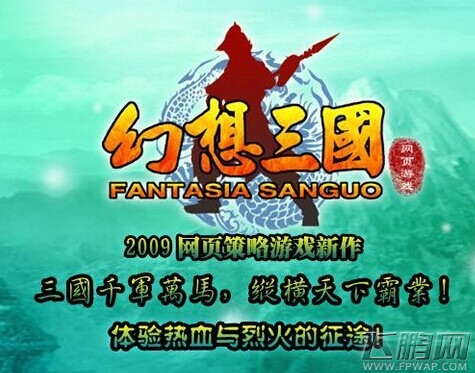  幻想三国
