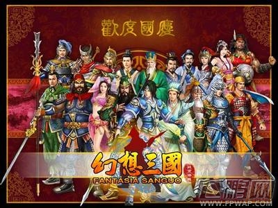 幻想三国