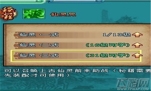 新凡人修仙传御灵技能介绍 (2)