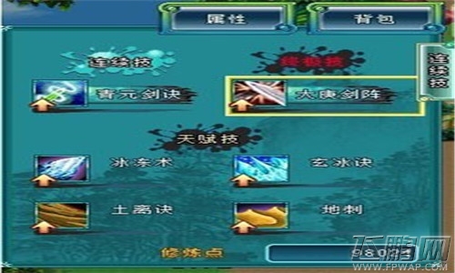 新凡人修仙传玄仙技能介绍 (1)