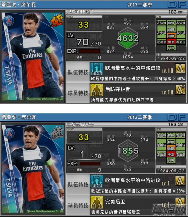 实况俱乐部【欧冠2】蒂亚戈·席尔瓦 (1)