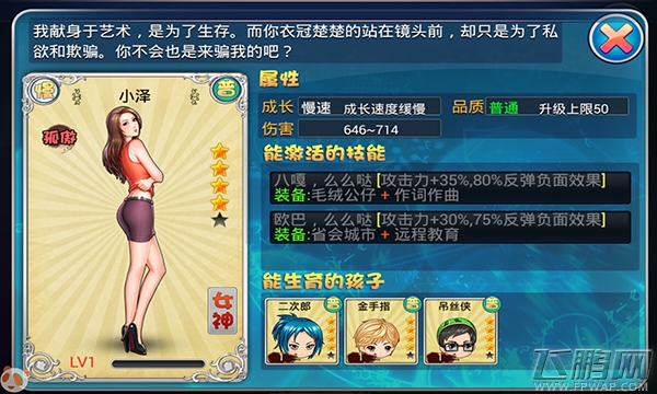 拯救女神女神图鉴：小泽