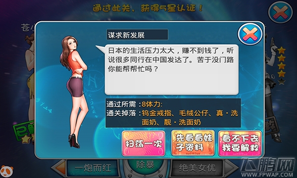 拯救女神女神图鉴：小泽