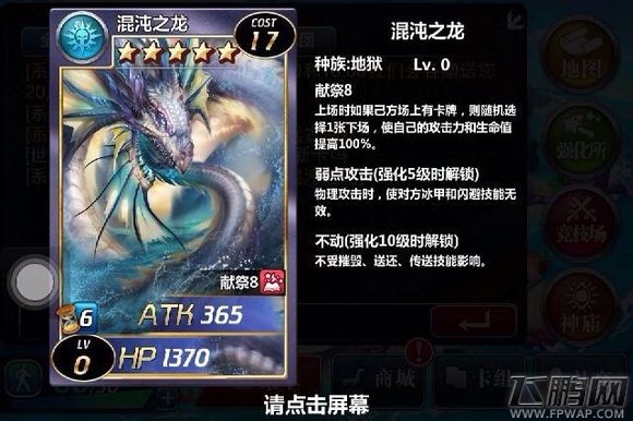 魔法禁书混沌之龙技能属性介绍 (1)