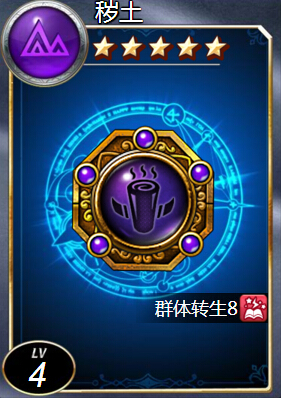 魔法禁书符文荒芜介绍 地属性一星符文荒芜图鉴 (1)