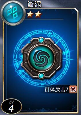 魔法禁书符文漩涡介绍 水属性一星符文漩涡图鉴 (2)