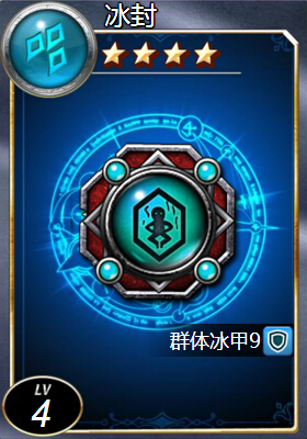 魔法禁书符文冰封介绍 水属性四星符文冰封图鉴 (2)