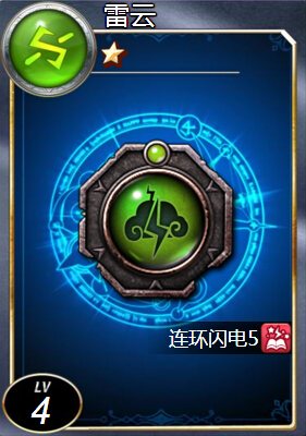 魔法禁书符文雷云介绍 风属性一星符文雷云图鉴 (2)