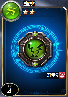 魔法禁书符文霹雳介绍 风属性二星符文霹雳图鉴 (1)