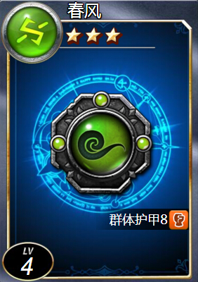 魔法禁书符文春风介绍 风属性三星符文春风图鉴 (1)