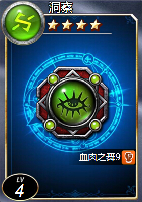 魔法禁书符文洞察介绍 风属性四星符文洞察图鉴 (2)