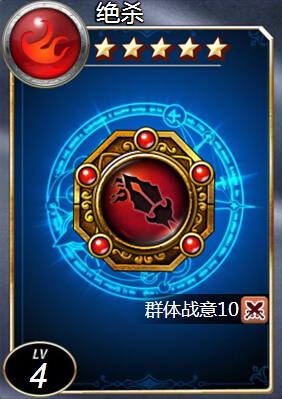 魔法禁书符文绝杀介绍 火属性五星符文绝杀图鉴 (1)