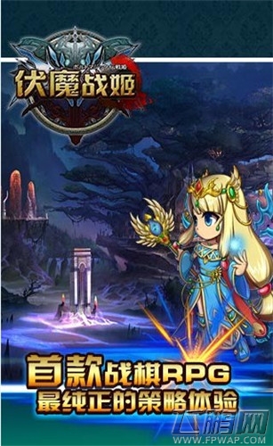 伏魔战姬次世代纯正战棋手游 游戏特色 (1)