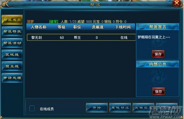 剑侠奇缘OL帮派系统详细介绍 (2)