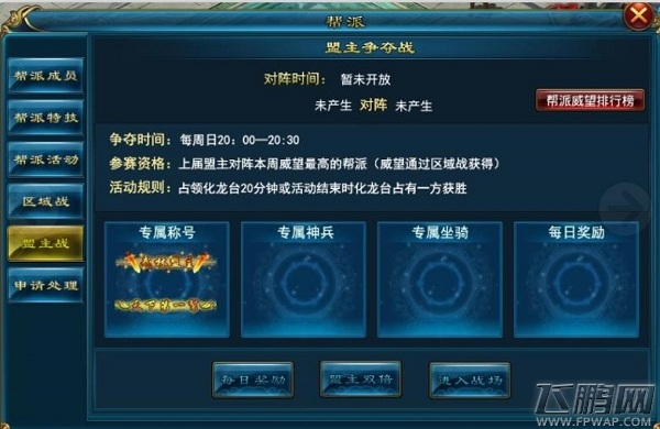 剑侠奇缘OL帮派系统详细介绍 (6)