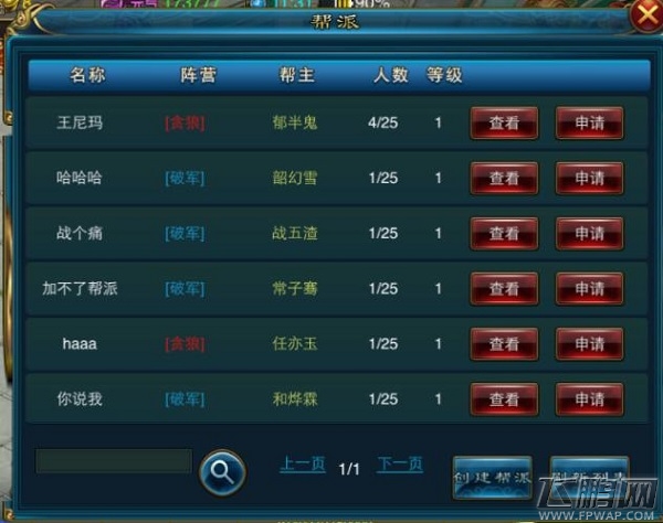 剑侠奇缘OL帮派系统详细介绍 (8)