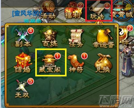 剑侠奇缘OL藏宝阁系统详细介绍 (1)