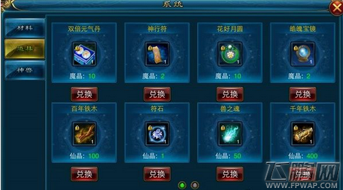 剑侠奇缘OL魔晶兑换系统介绍 (4)