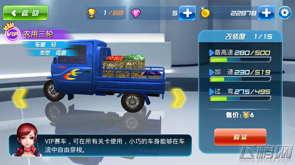 奔跑吧兄弟我是车神赛车图鉴 农用三轮属性 (2)