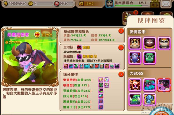 超级MT最强英雄阵容恶魔狩猎者介绍 (1)