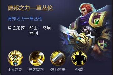 超神之路英雄介绍 草丛伦技能说明 (1)