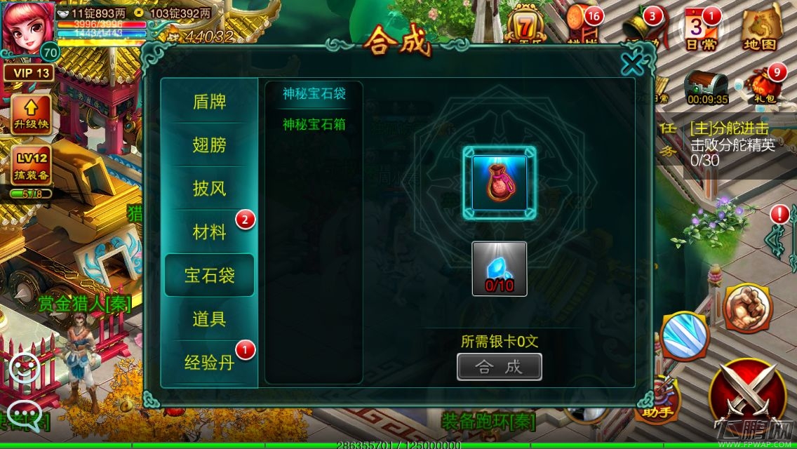 征途口袋版装备怎么提升战力？ 合成系统怎么玩？ (5)