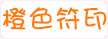 西游神魔决符印图鉴 (1)